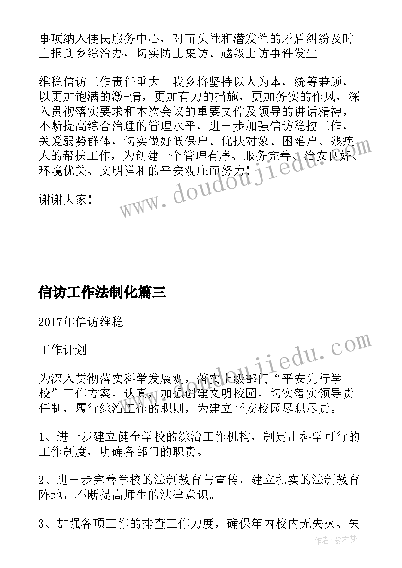 信访工作法制化 信访工作落后表态发言(通用5篇)