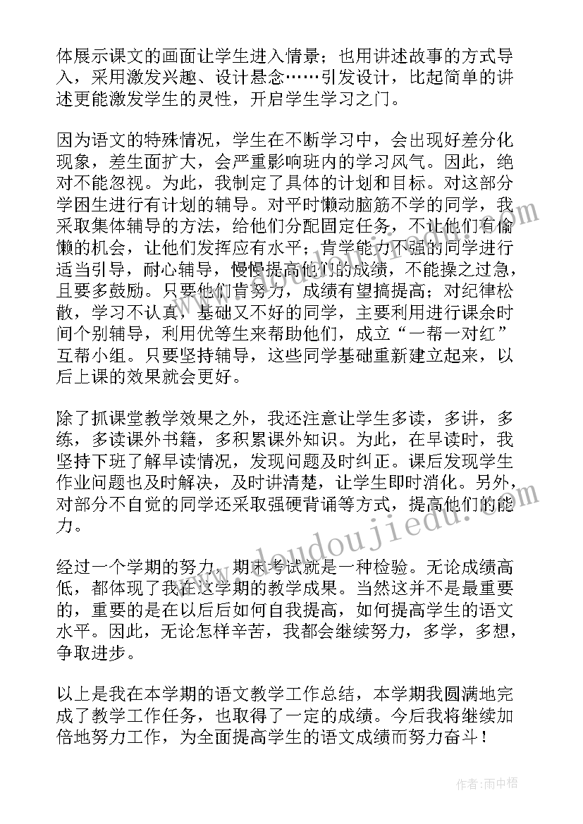 最新六年级下学期语文期末工作总结 六年级下学期语文工作总结(实用6篇)