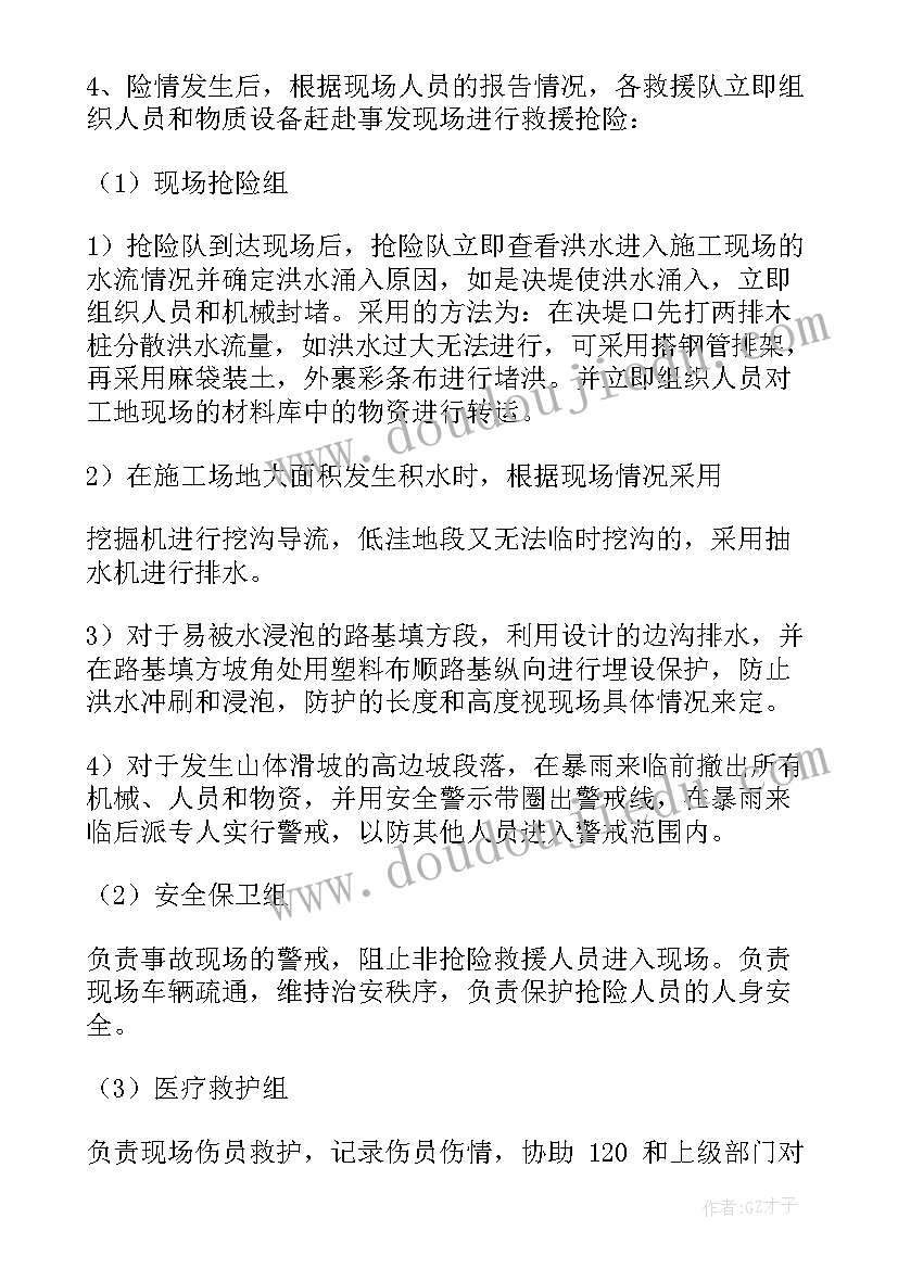 供电公司防汛应急预案(模板5篇)