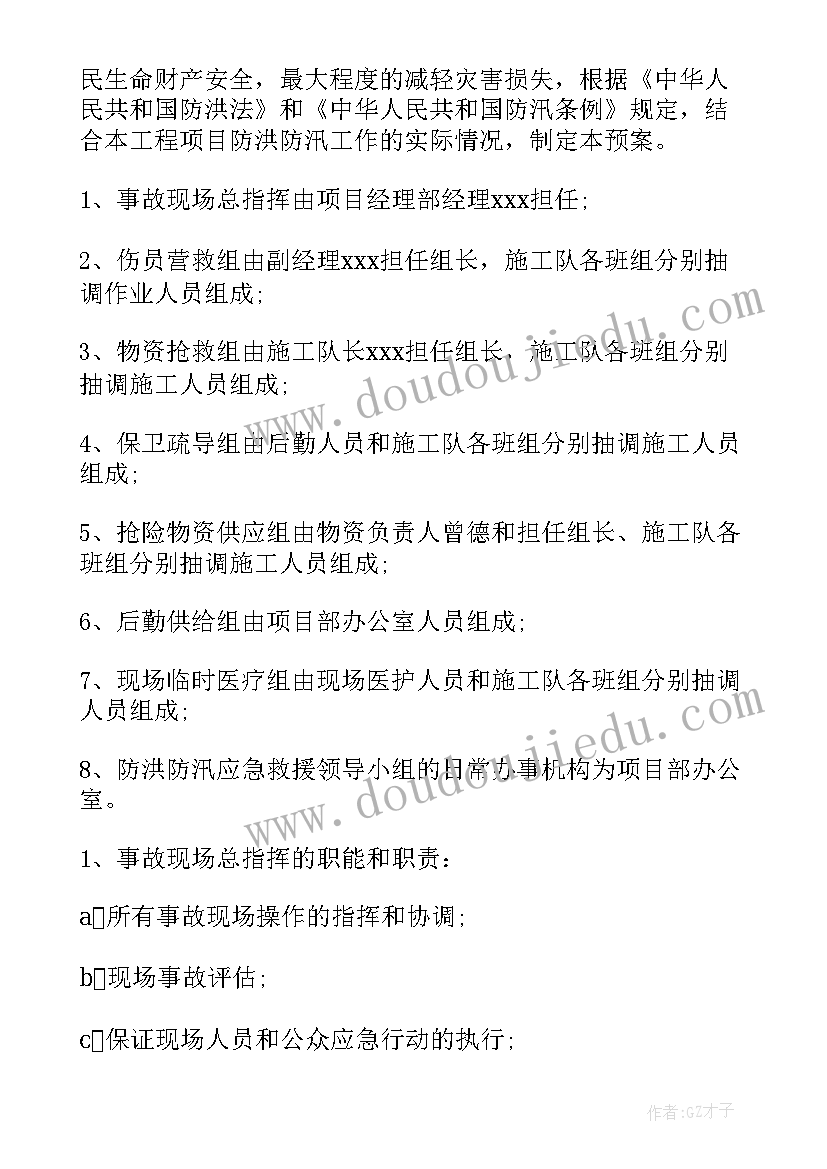 供电公司防汛应急预案(模板5篇)