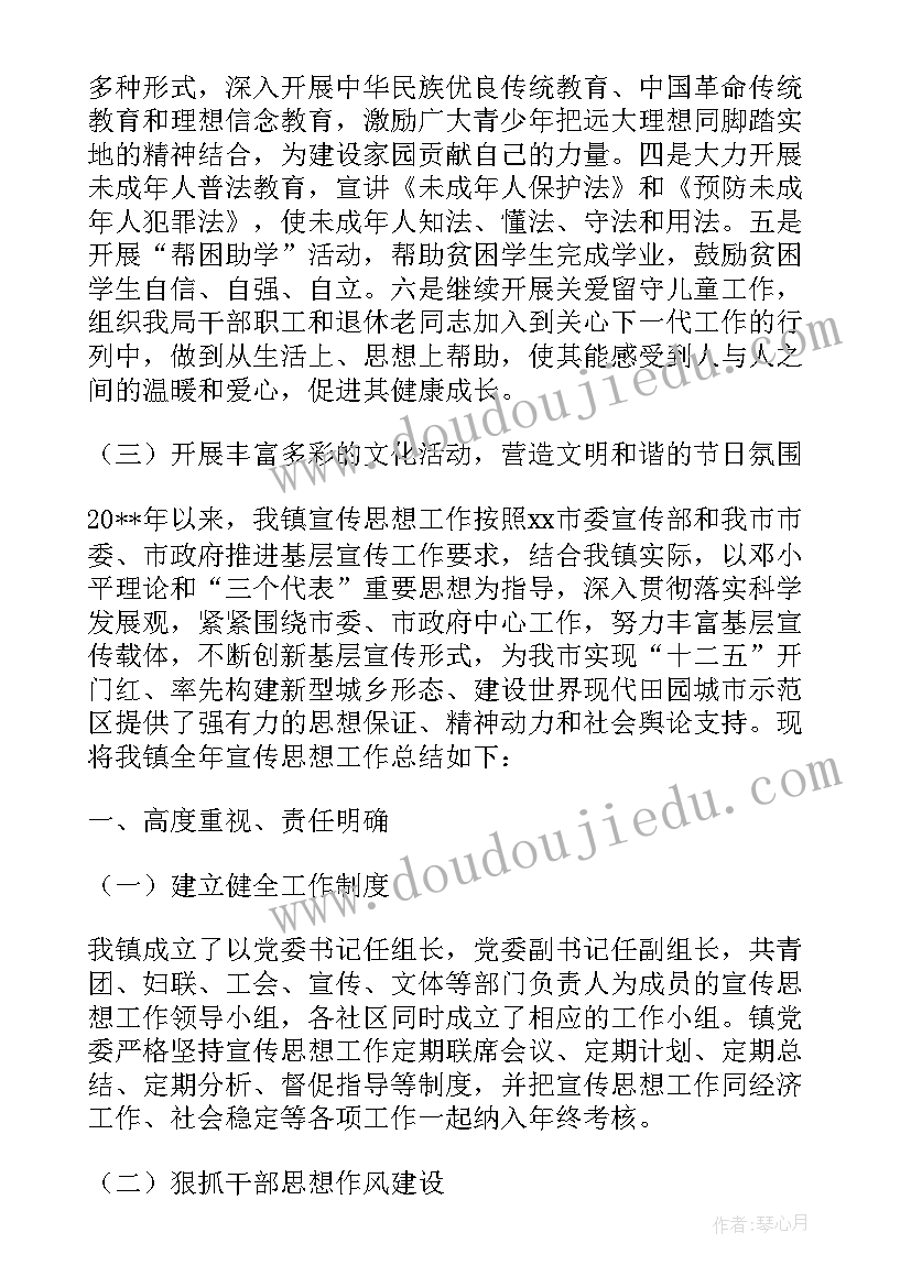 2023年上半年宣传思想工作总结(汇总5篇)