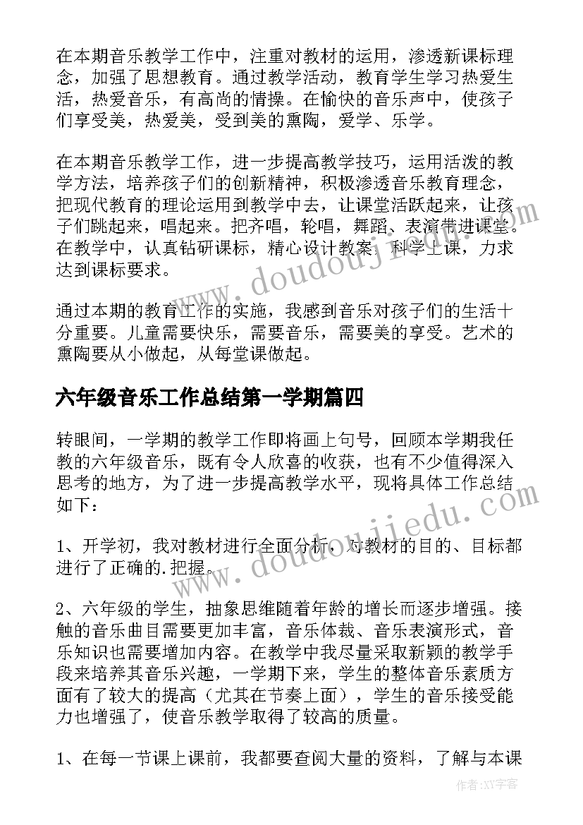 六年级音乐工作总结第一学期(汇总8篇)