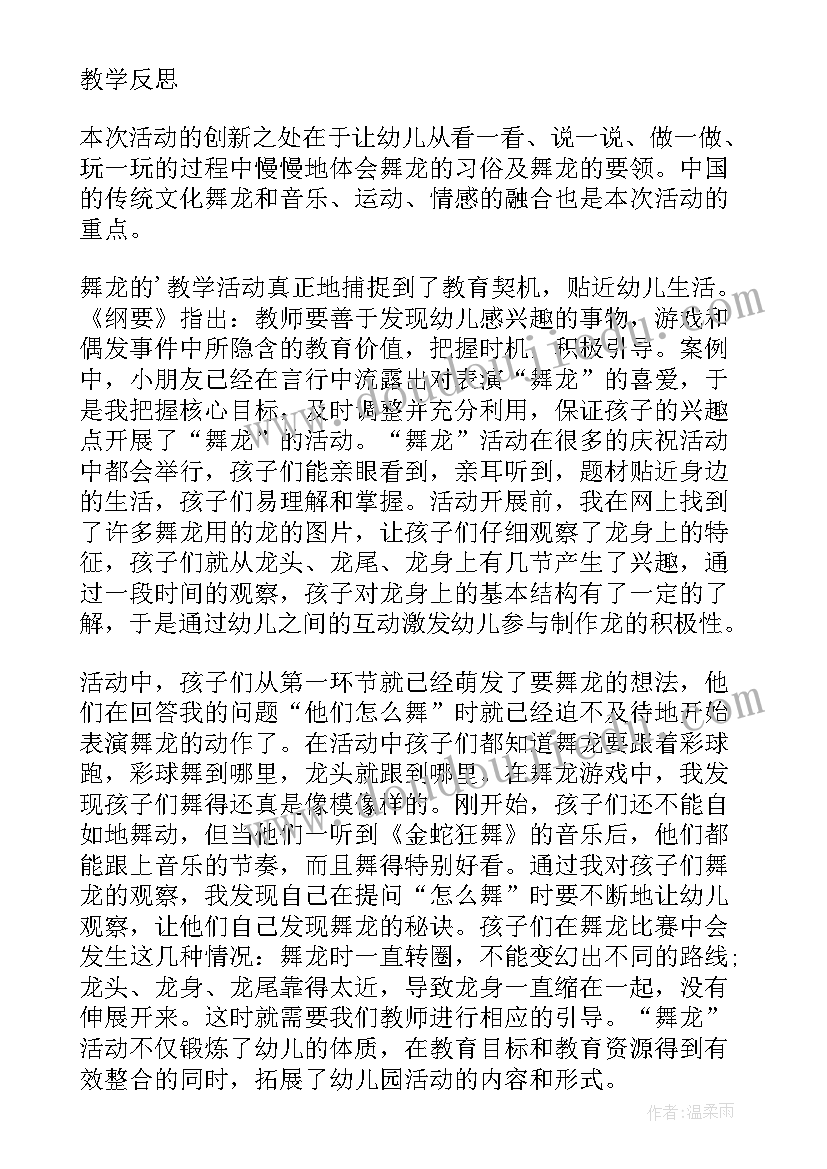 大班体能游戏骑大马教案反思(优秀5篇)