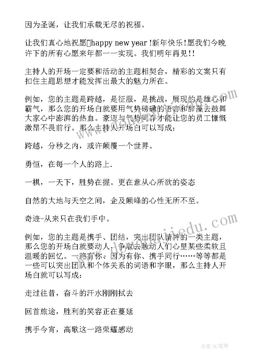 2023年主持人获奖感言(汇总10篇)