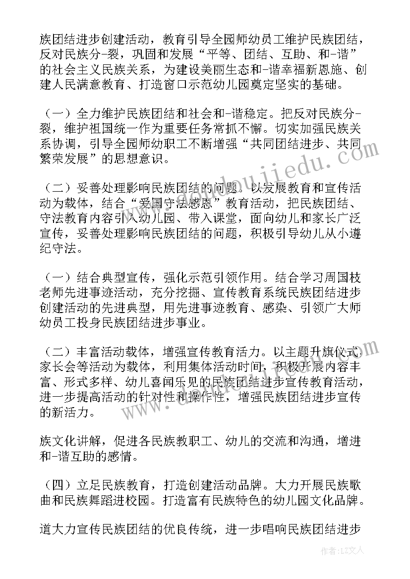 民族团结党日活动方案 民族团结一家亲活动方案(汇总6篇)