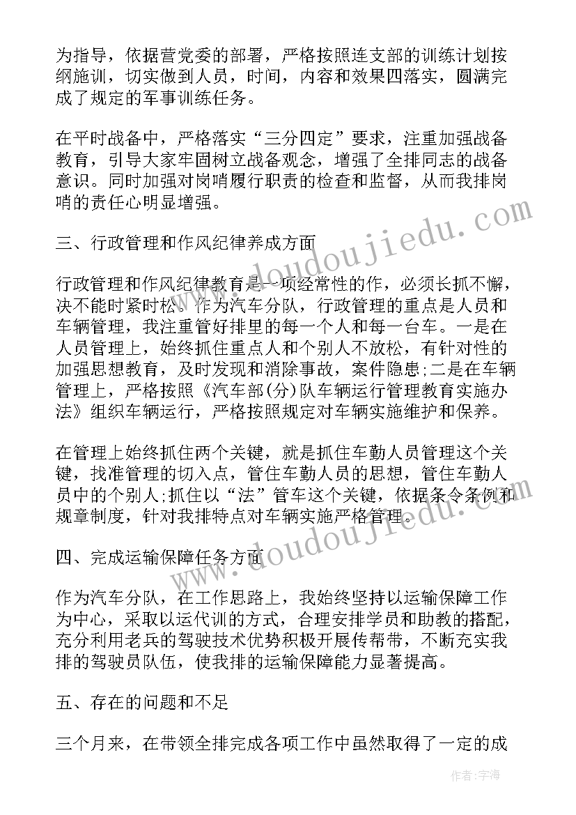 部队排长全排半年工作总结汇报 部队排长半年工作总结(实用5篇)