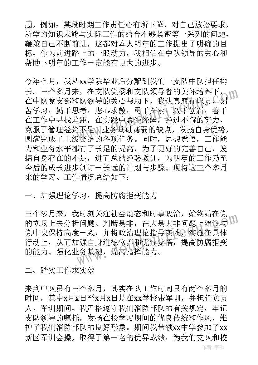 部队排长全排半年工作总结汇报 部队排长半年工作总结(实用5篇)