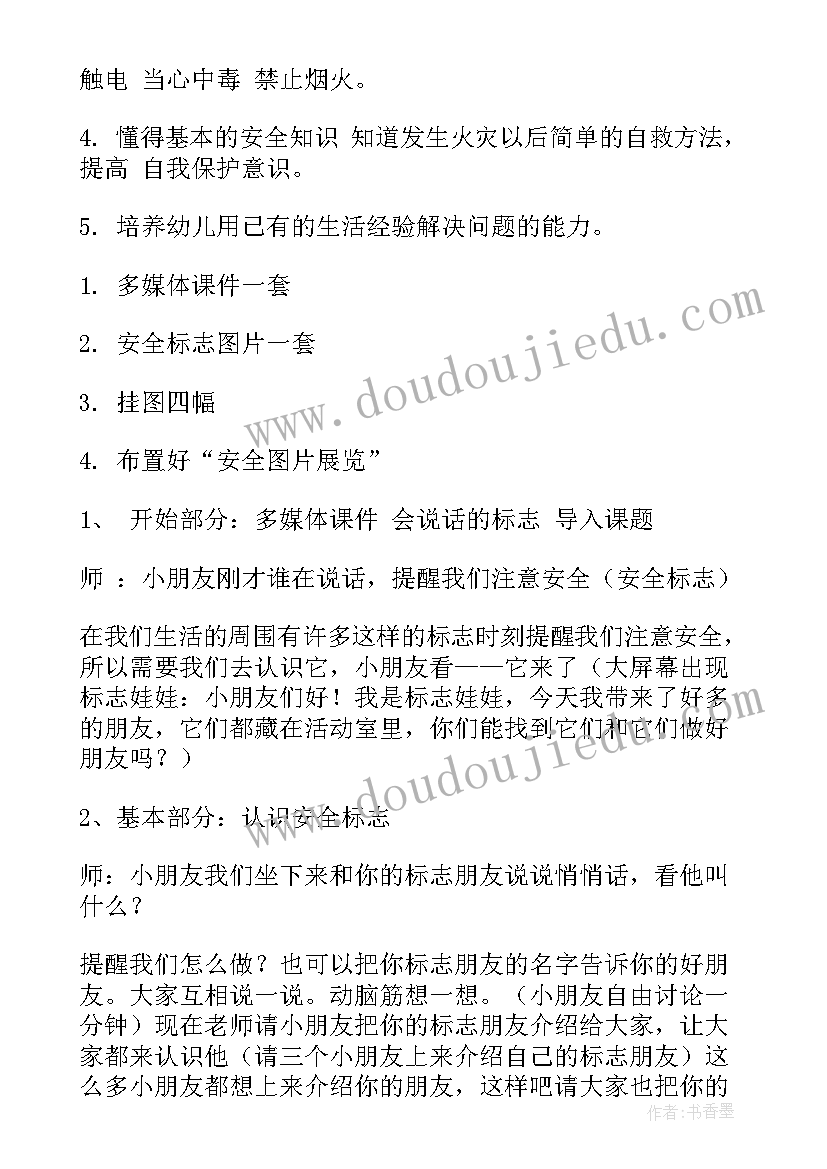 2023年礼仪与安全大班教案 大班安全教案(通用6篇)