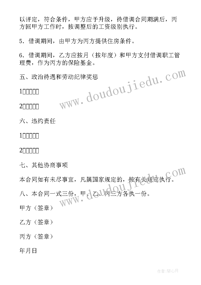 借调中辞职 借调合同借调合同(实用7篇)