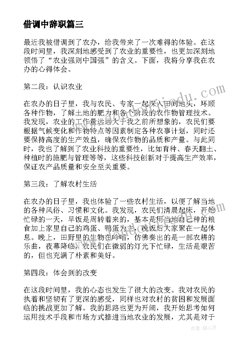 借调中辞职 借调合同借调合同(实用7篇)