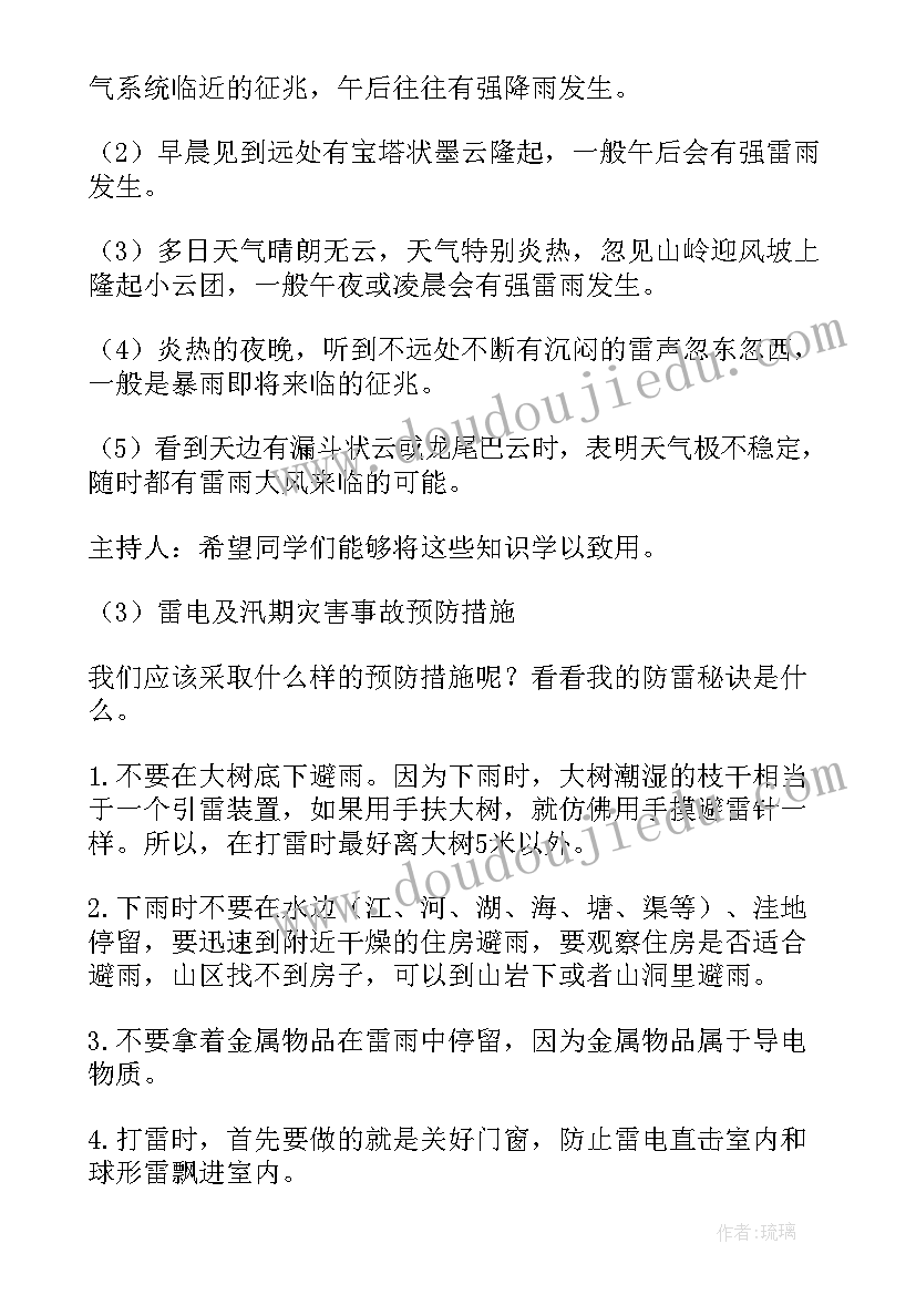 2023年防洪防汛安全教育培训 防洪防汛安全教育教案(汇总5篇)