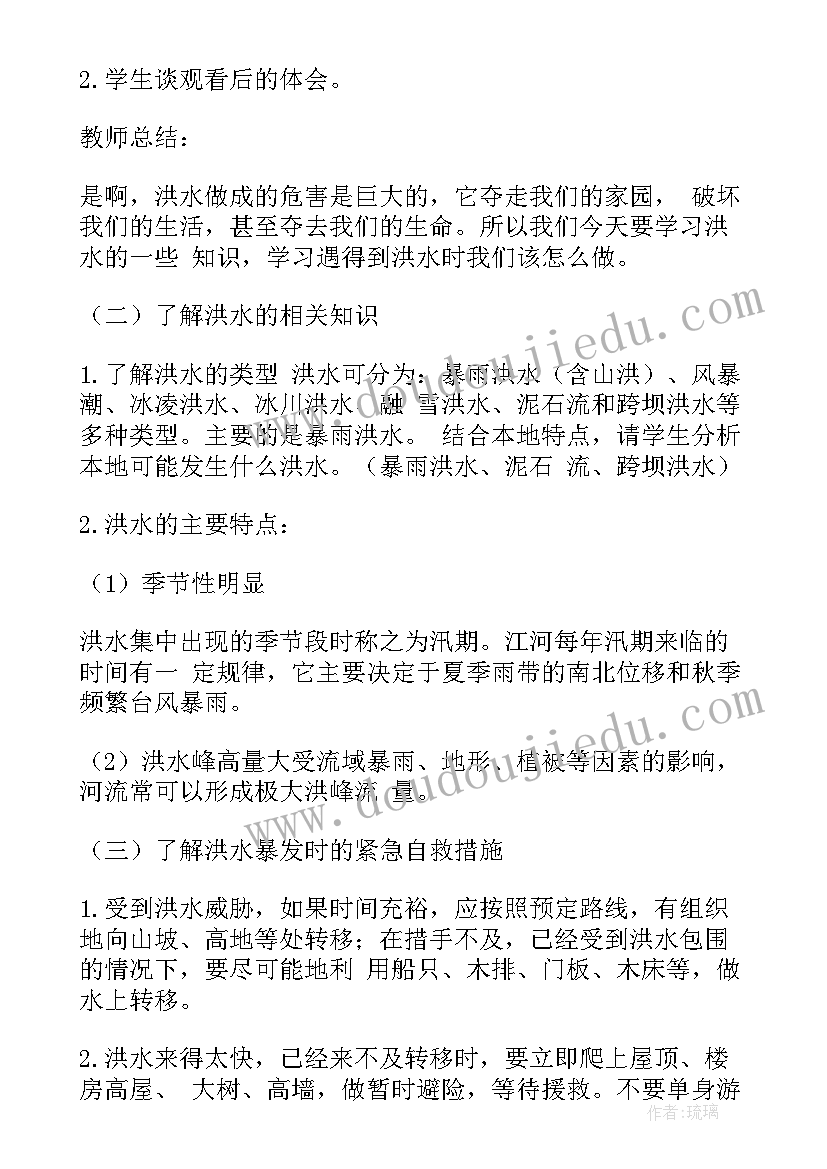 2023年防洪防汛安全教育培训 防洪防汛安全教育教案(汇总5篇)