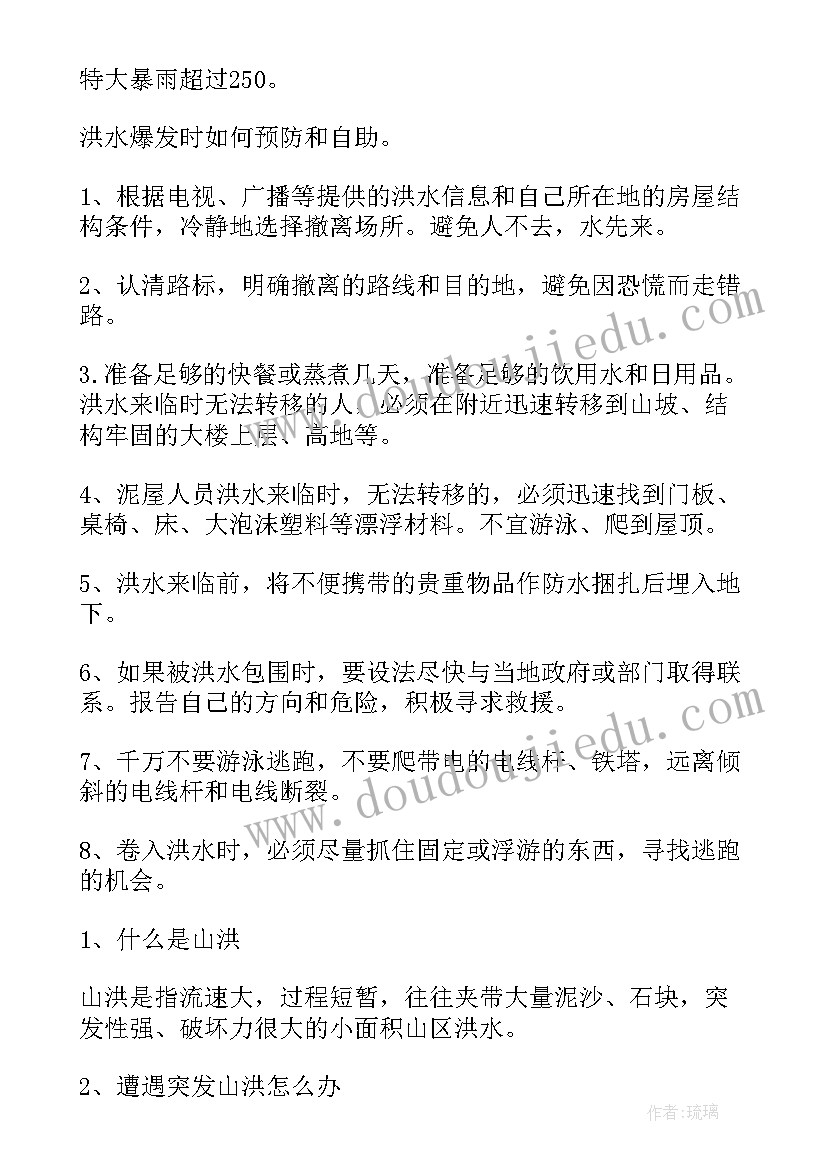 2023年防洪防汛安全教育培训 防洪防汛安全教育教案(汇总5篇)