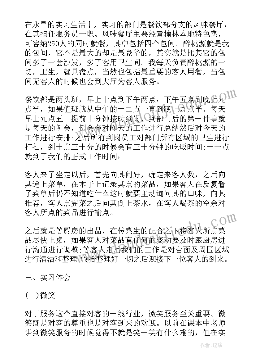 最新服务员的实训报告(实用5篇)