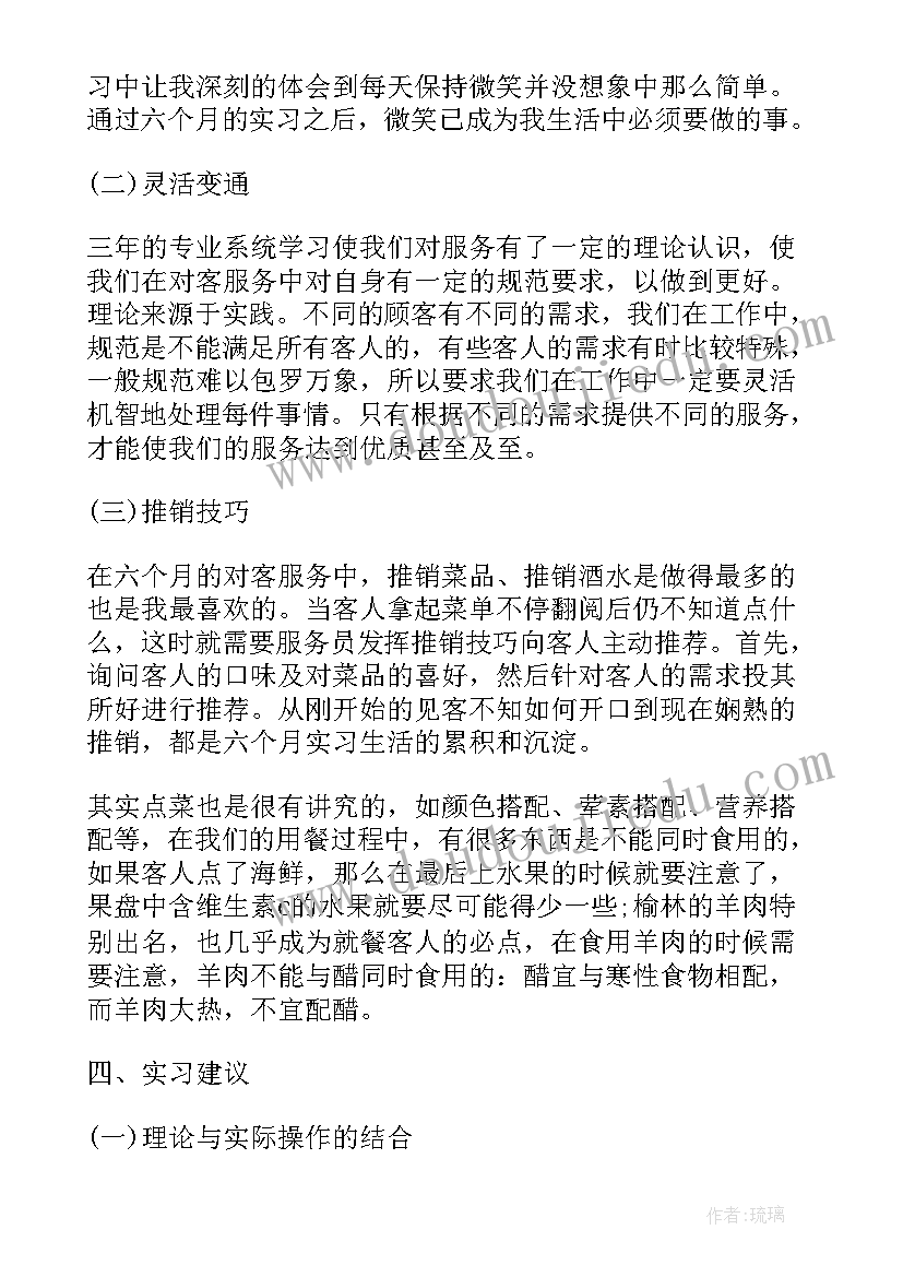 最新服务员的实训报告(实用5篇)