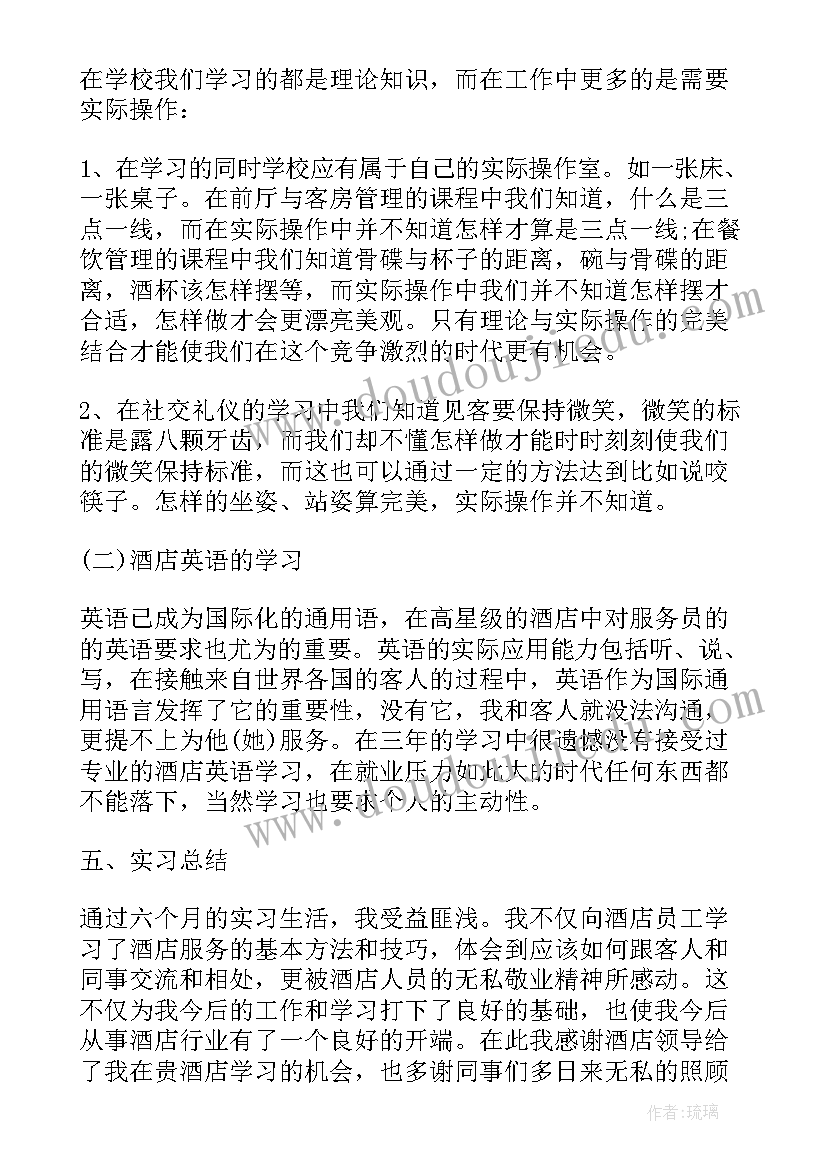 最新服务员的实训报告(实用5篇)