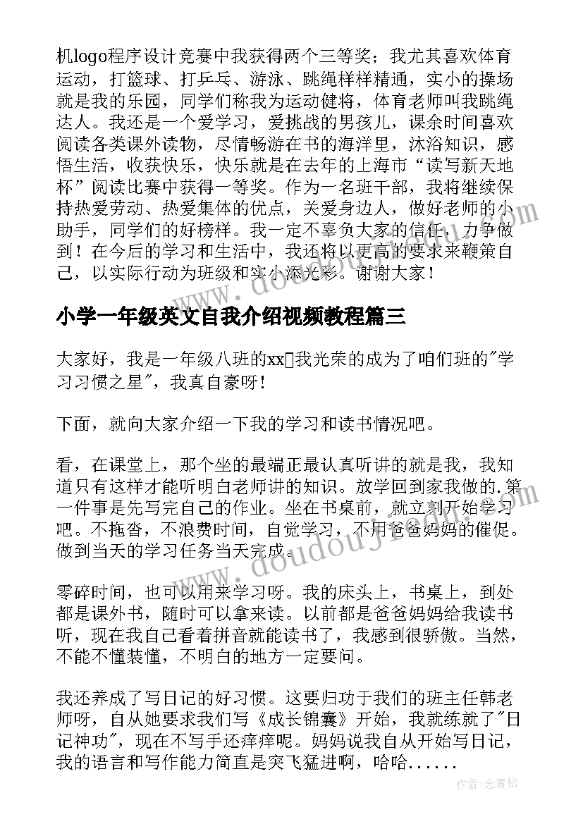 2023年小学一年级英文自我介绍视频教程(通用8篇)