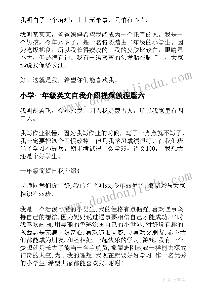 2023年小学一年级英文自我介绍视频教程(通用8篇)