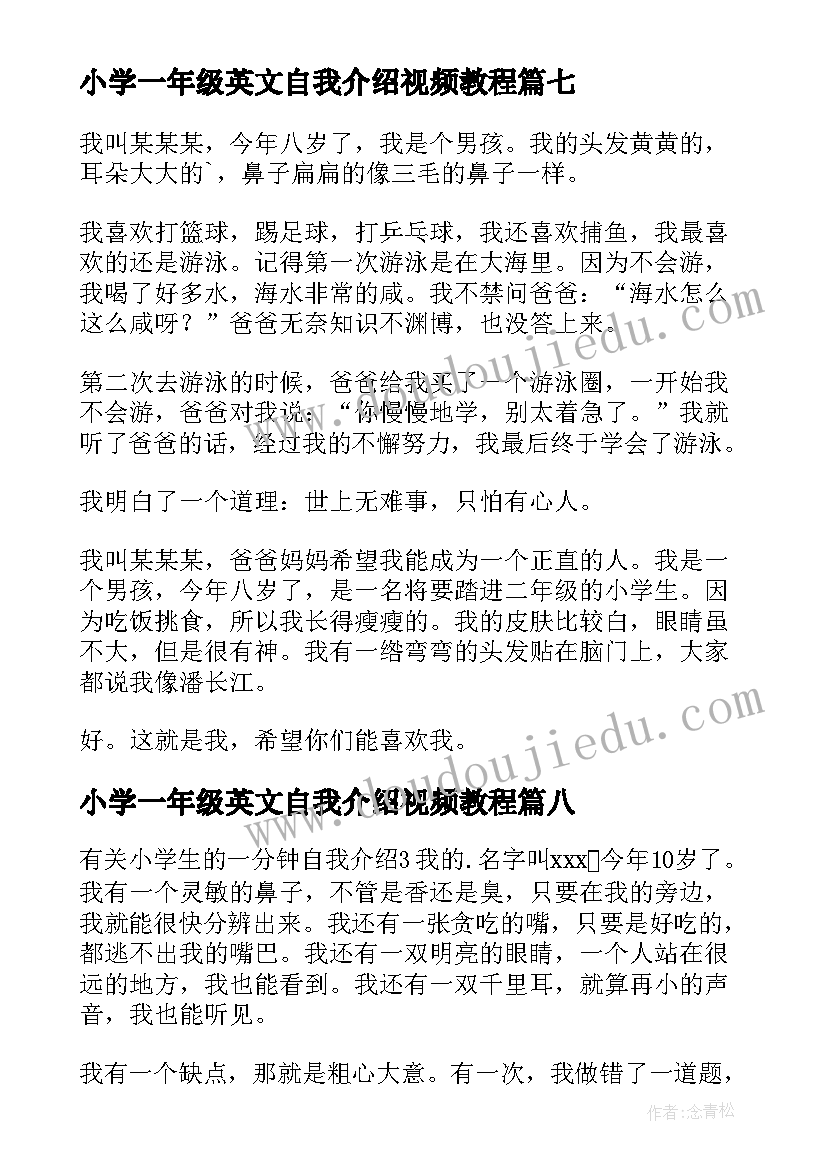 2023年小学一年级英文自我介绍视频教程(通用8篇)