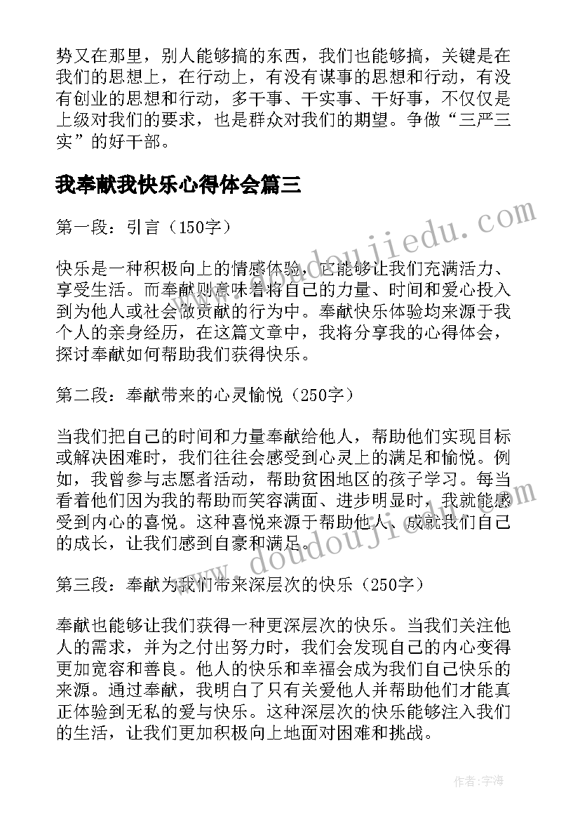 2023年我奉献我快乐心得体会(优质5篇)