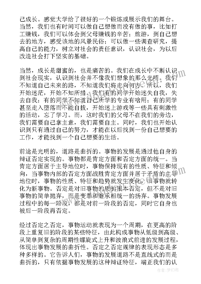 最新大一演讲稿两分钟 我的大学生活演讲稿三分钟演讲大一(模板5篇)