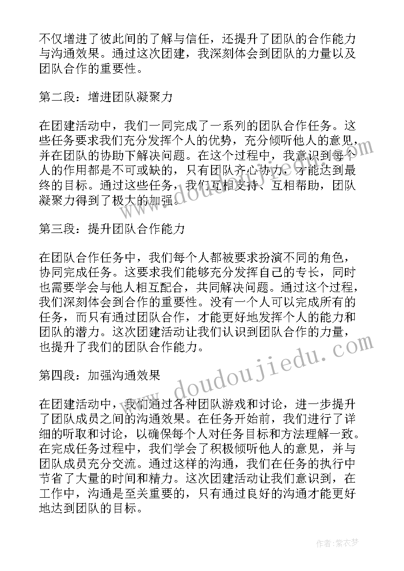 秋天公司团建 公司团建心得体会短篇(精选8篇)