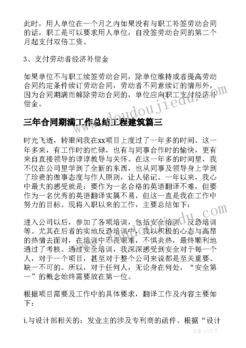 2023年三年合同期满工作总结工程建筑 合同期满工作总结(模板5篇)