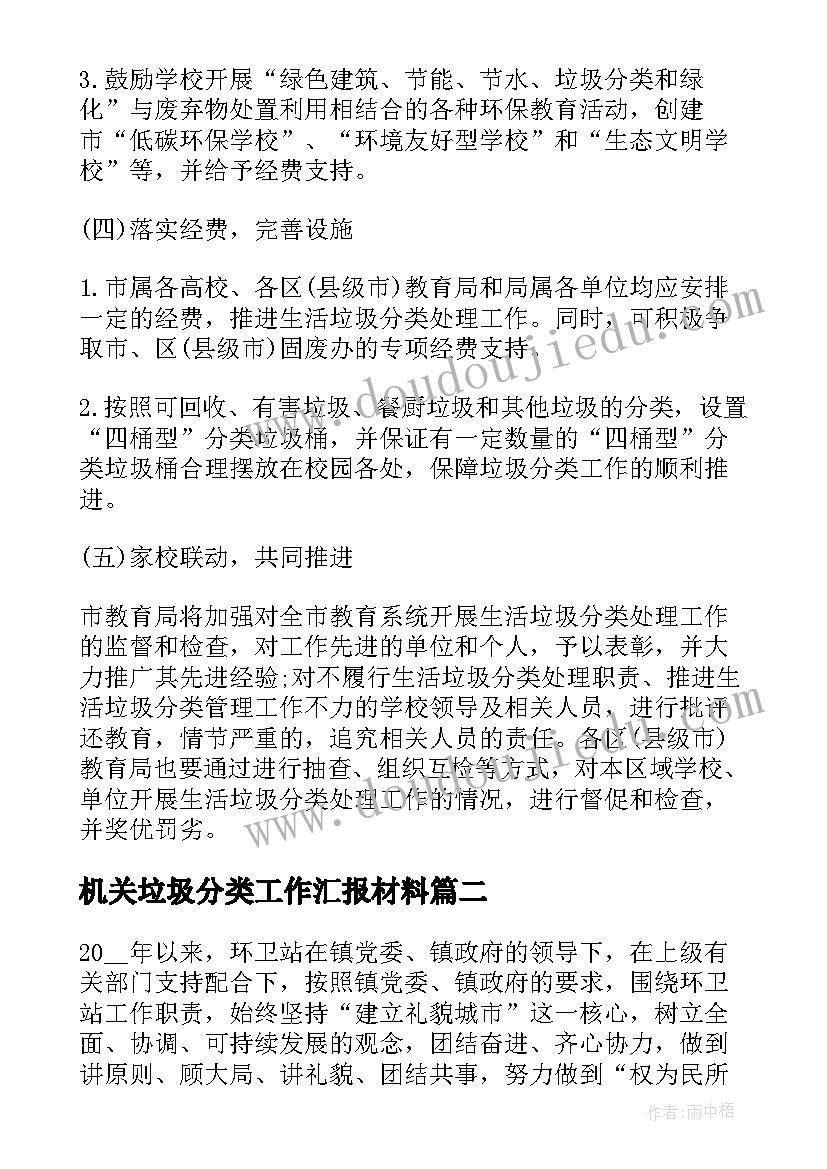 2023年机关垃圾分类工作汇报材料(优秀5篇)