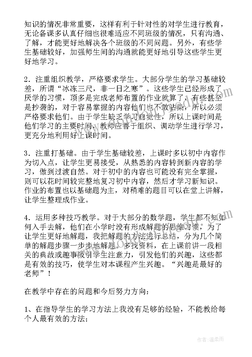 最新湘教版七年级数学教学计划指导思想(通用8篇)