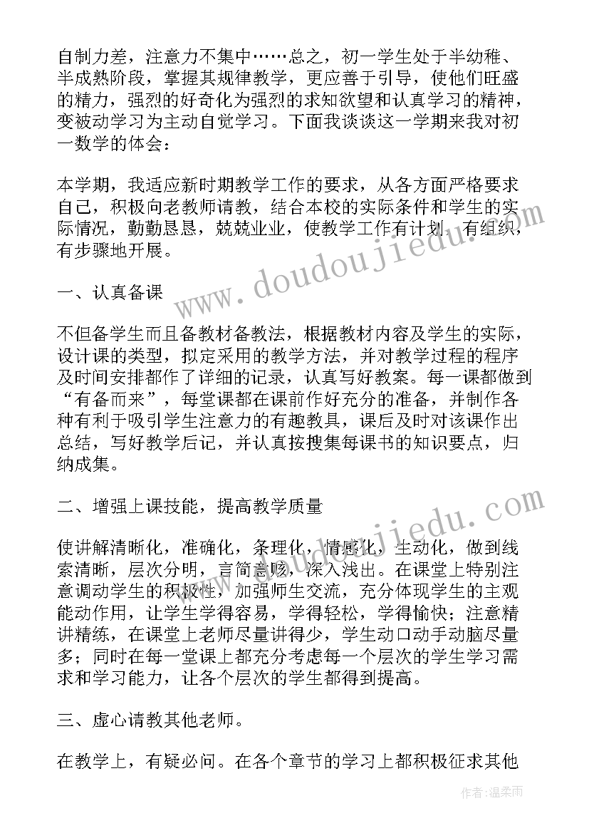 最新湘教版七年级数学教学计划指导思想(通用8篇)