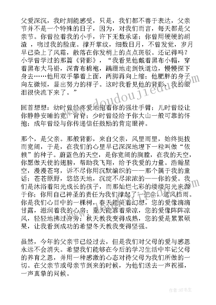 感恩父亲节国旗下讲话稿(汇总9篇)