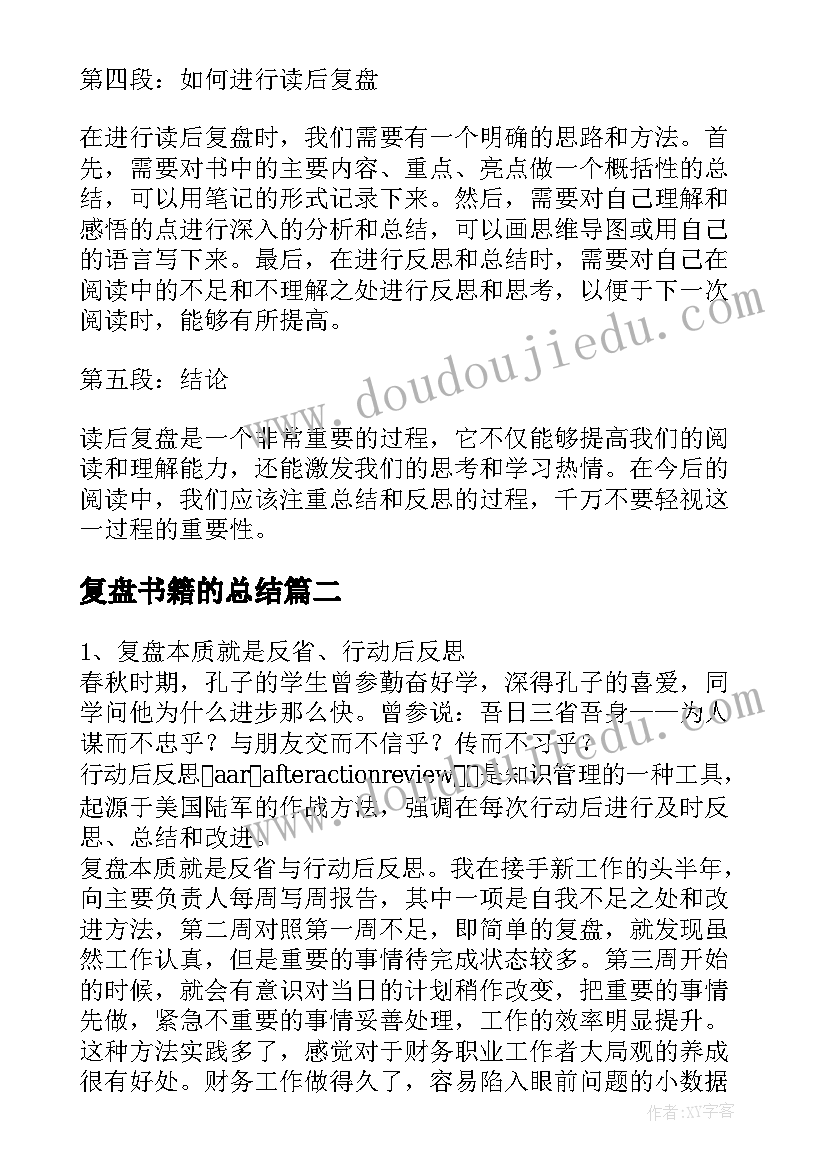 复盘书籍的总结 复盘读后心得体会(优秀7篇)