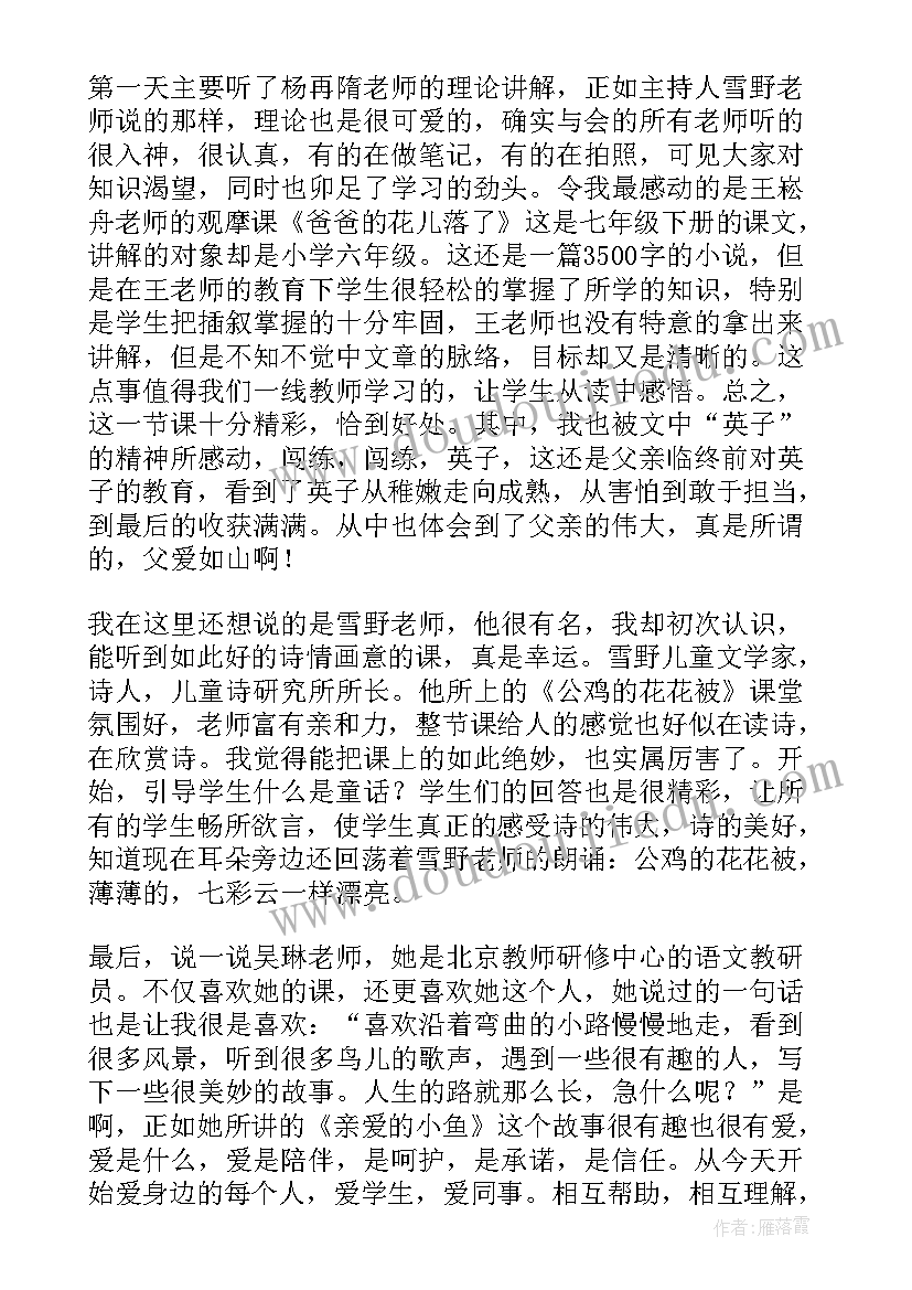 2023年美术核心素养培训心得体会 学科核心素养及教学实施学习心得体会(精选7篇)