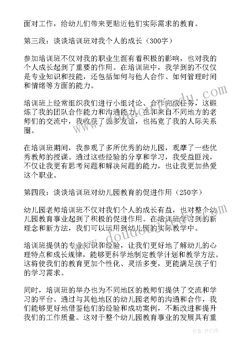 最新幼儿老师钢琴培训心得感悟(优秀7篇)