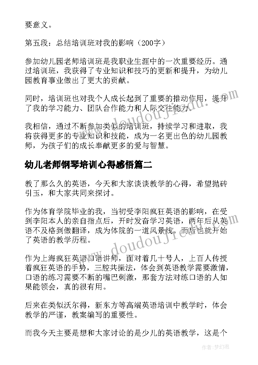 最新幼儿老师钢琴培训心得感悟(优秀7篇)