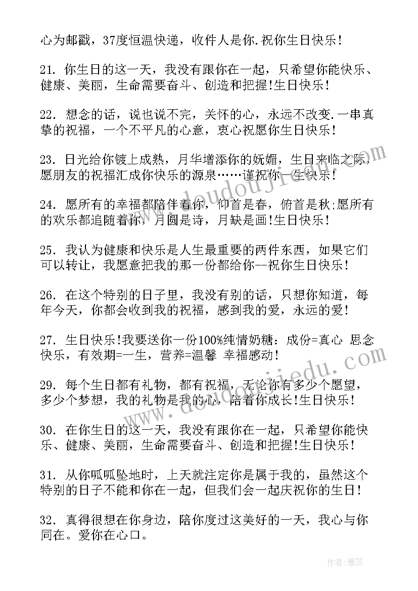 最新朋友生日祝福语独特(精选7篇)