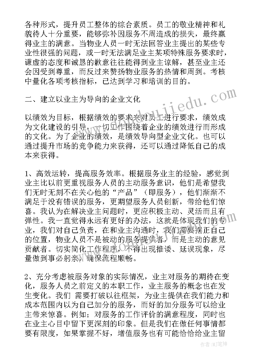 2023年服务水平提高心得体会 提高服务水平心得体会(实用5篇)