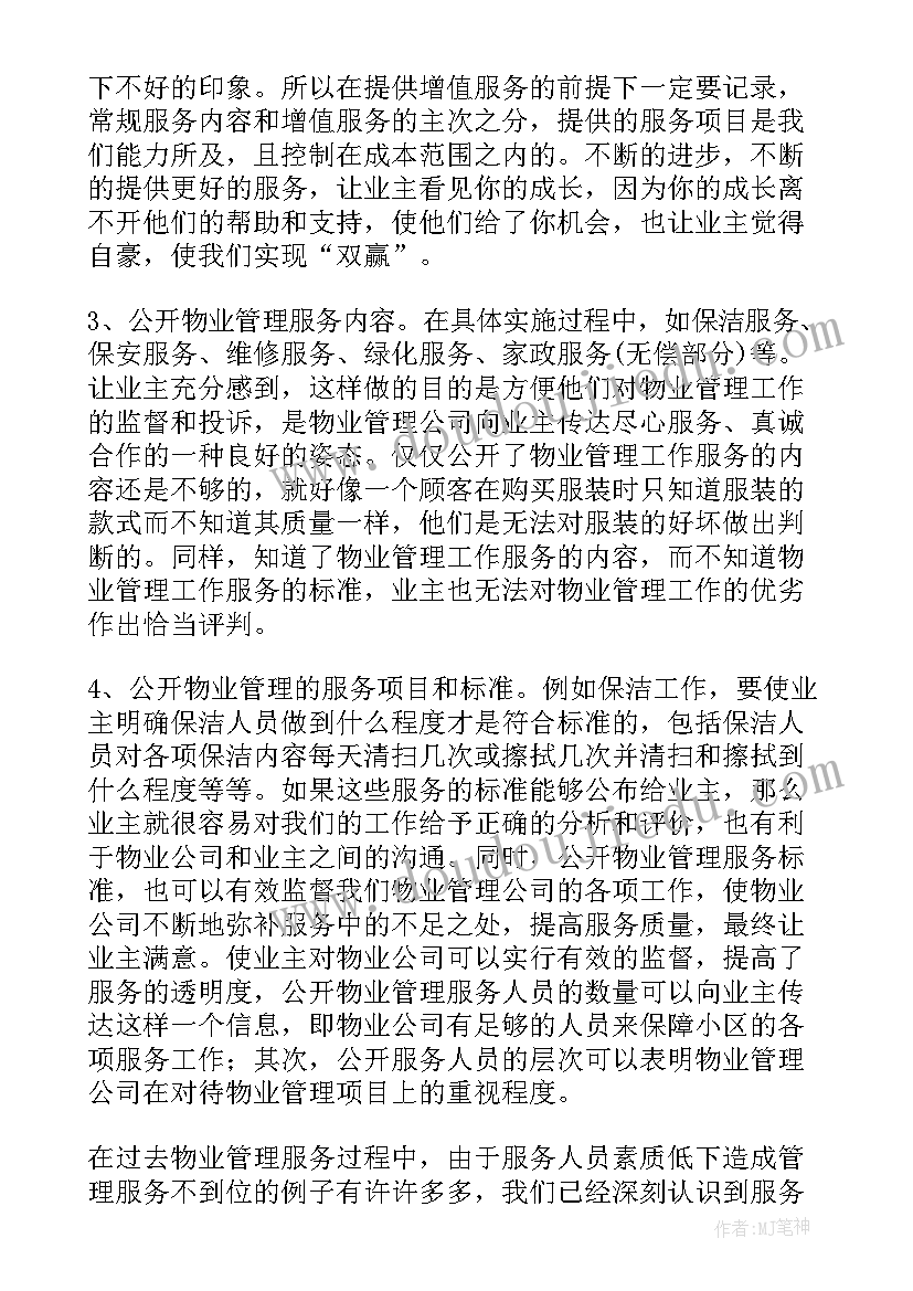 2023年服务水平提高心得体会 提高服务水平心得体会(实用5篇)