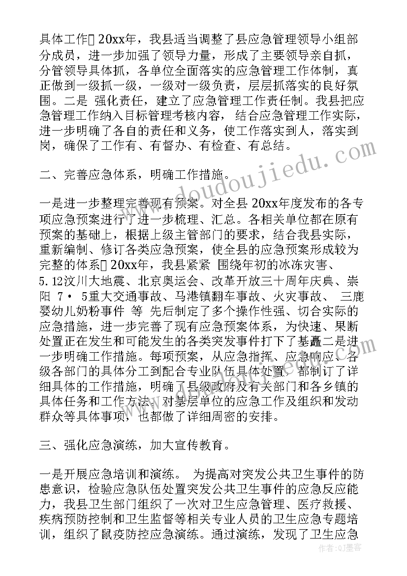 最新应急工作个人工作总结 乡镇应急办个人工作总结(模板5篇)