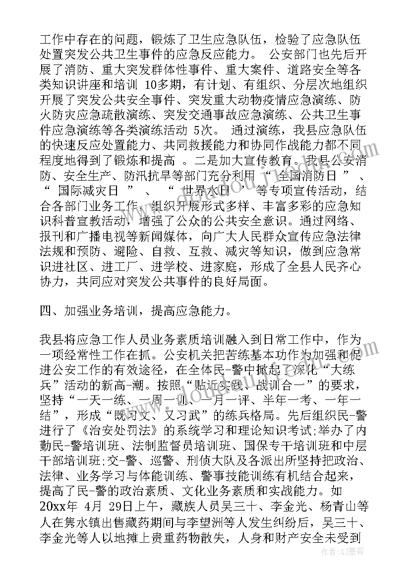 最新应急工作个人工作总结 乡镇应急办个人工作总结(模板5篇)