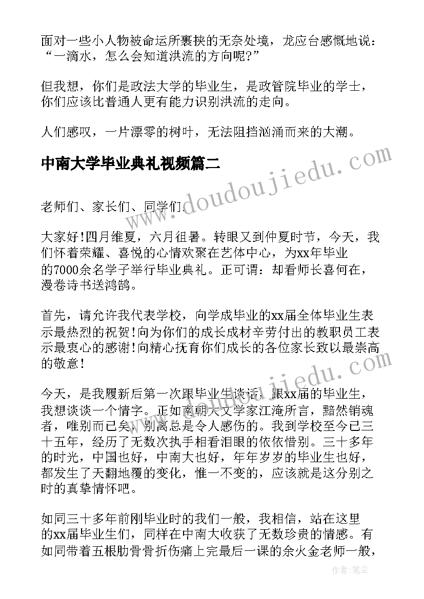 中南大学毕业典礼视频 中南大学毕业典礼震撼演讲在一起(大全5篇)