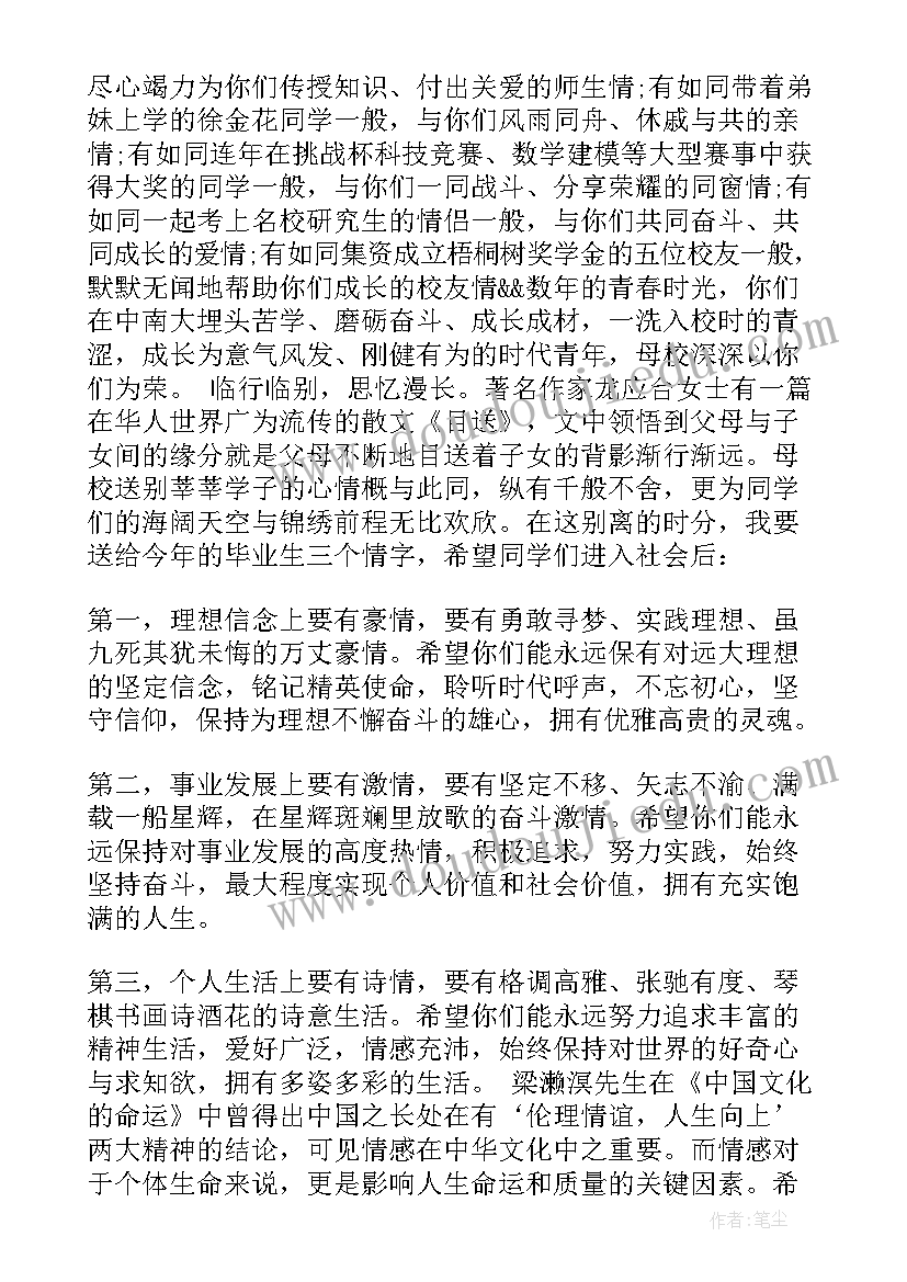 中南大学毕业典礼视频 中南大学毕业典礼震撼演讲在一起(大全5篇)