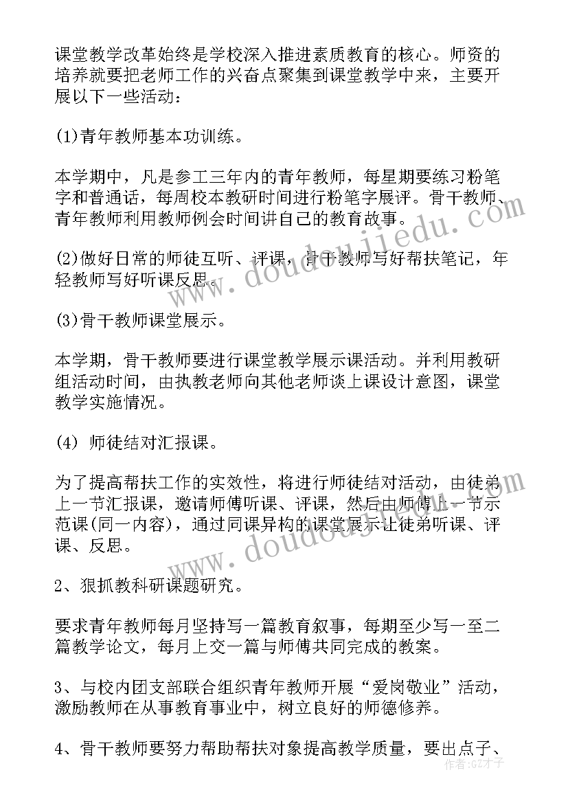 最新骨干教师培养方案规划(精选10篇)