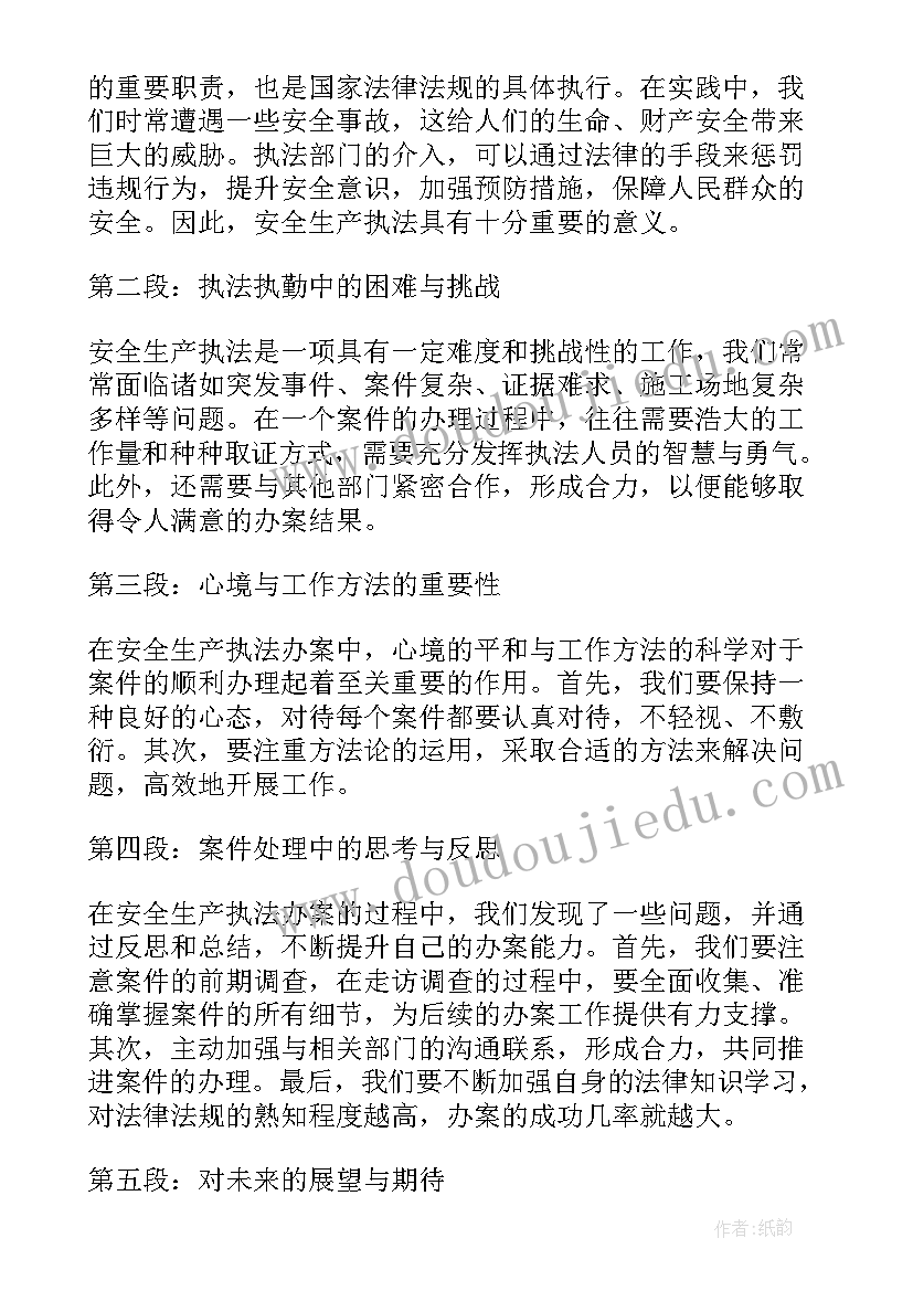 2023年办案安全心得体会(优秀6篇)