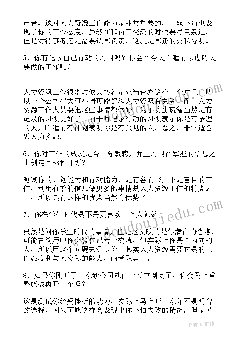 最新人力资源面试职业规划回答(汇总5篇)