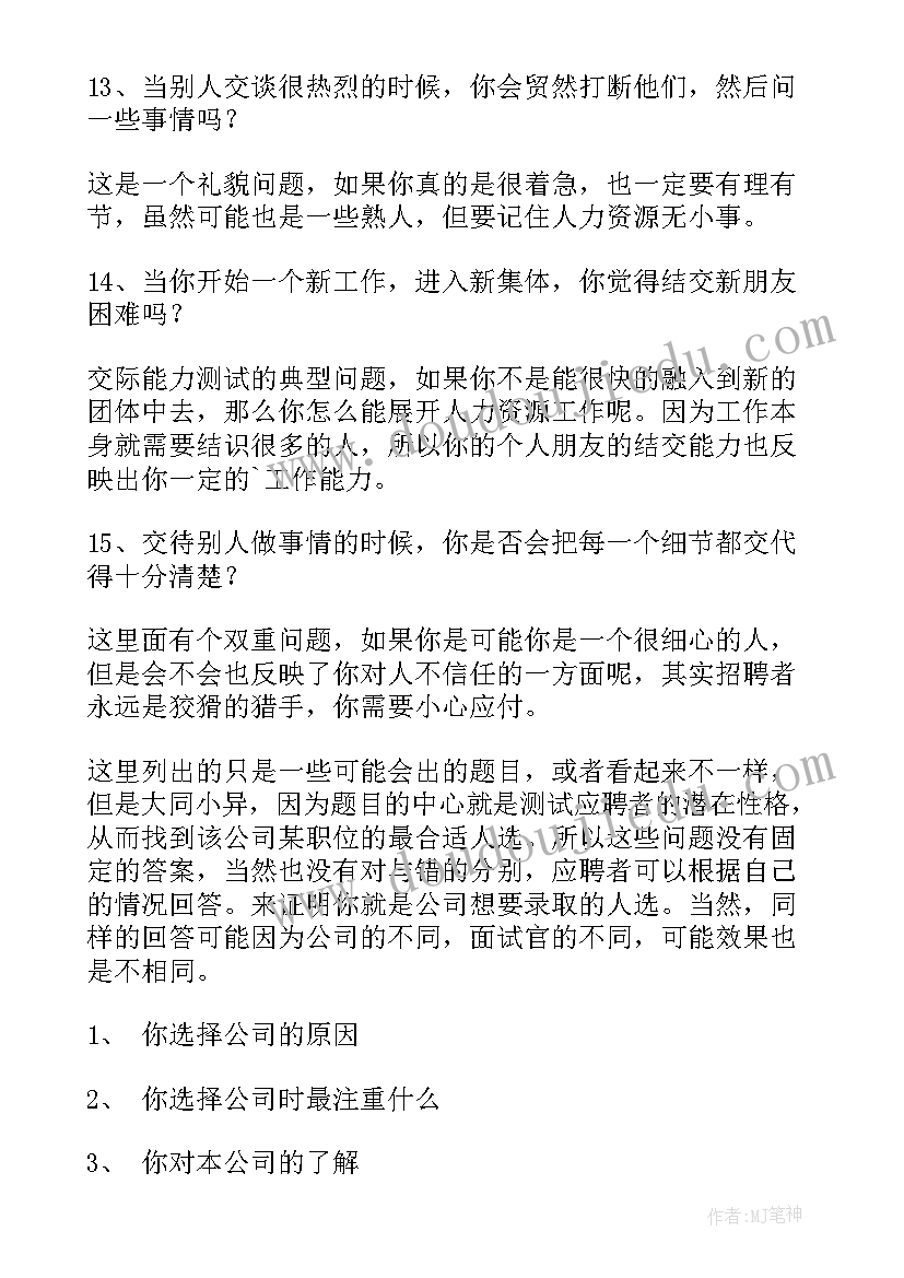 最新人力资源面试职业规划回答(汇总5篇)