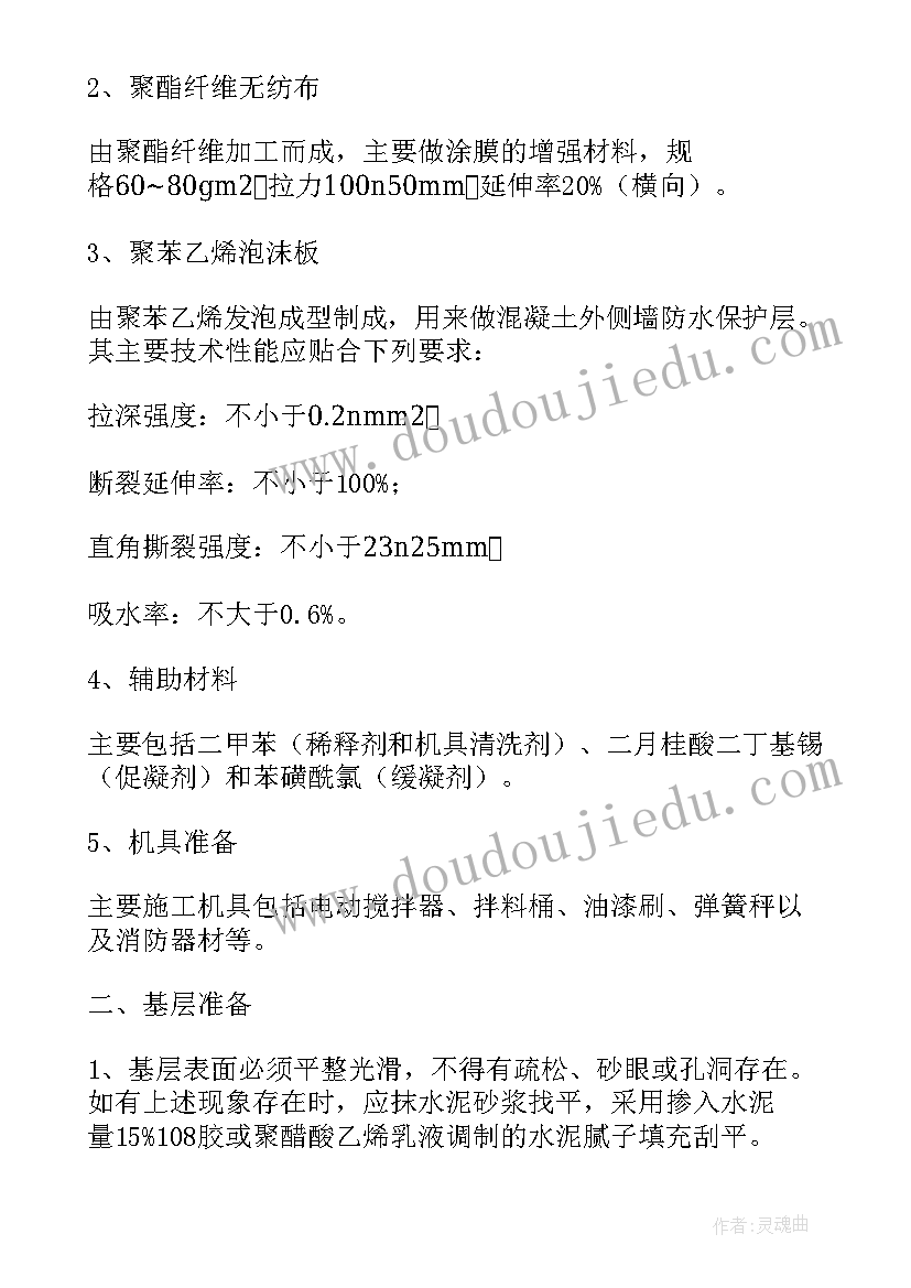 最新地下室汛期施工方案 地下室施工方案(精选5篇)