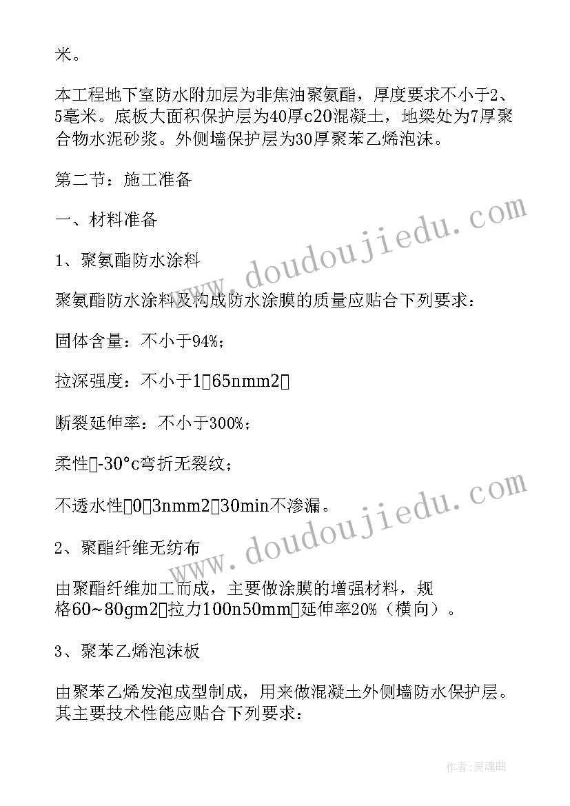 最新地下室汛期施工方案 地下室施工方案(精选5篇)