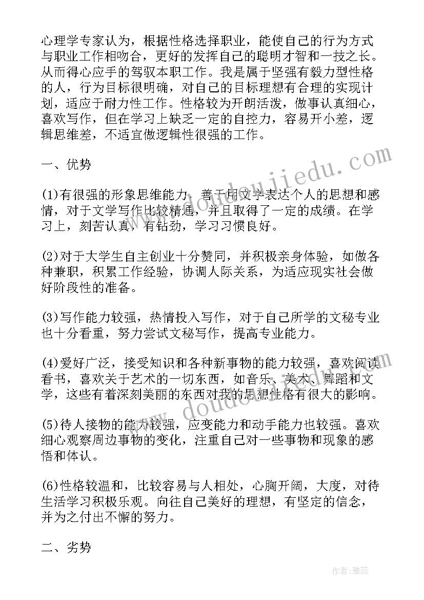 2023年职业生涯规划规划书的格式 职业生涯规划道路心得体会(汇总8篇)