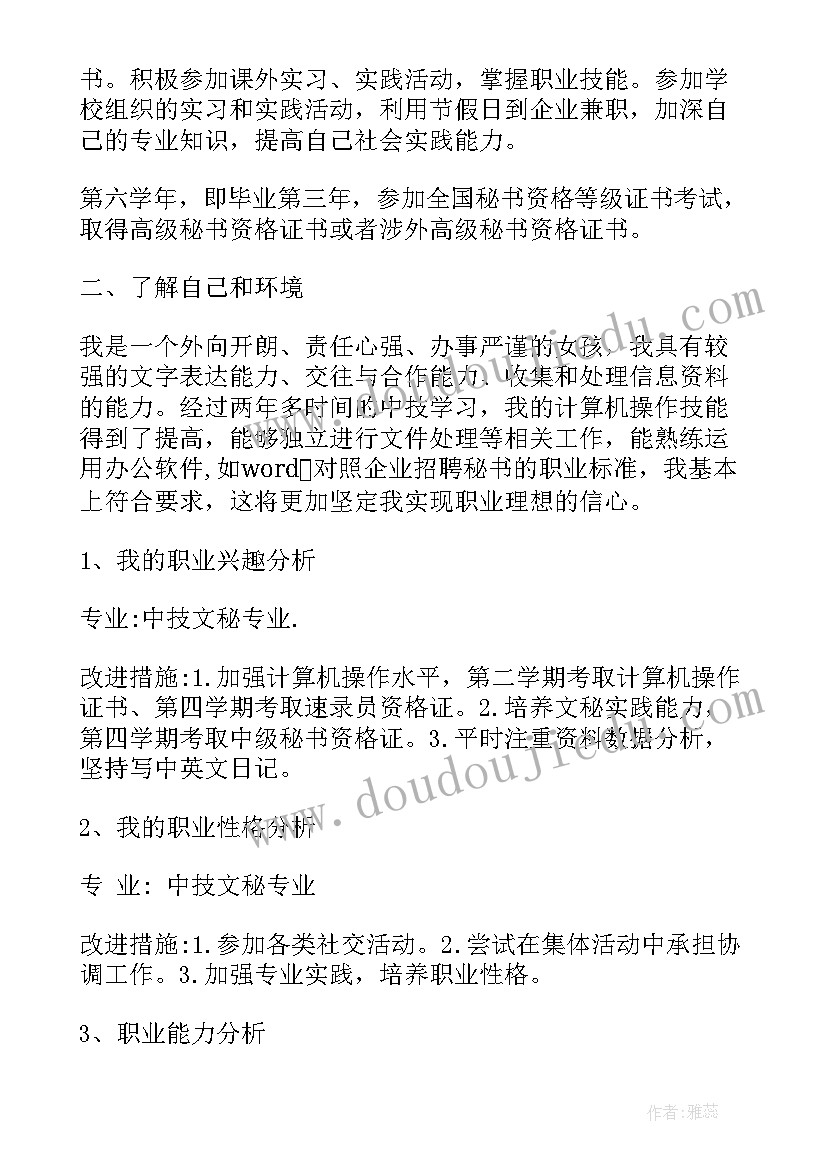 2023年职业生涯规划规划书的格式 职业生涯规划道路心得体会(汇总8篇)